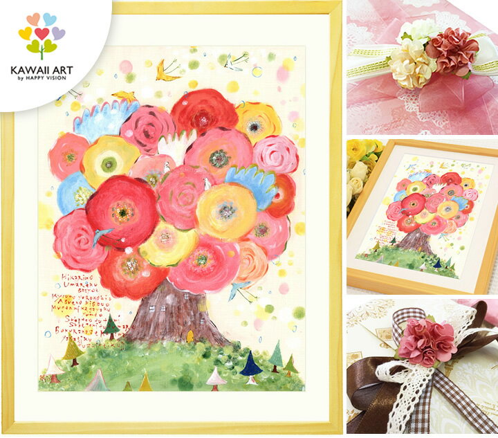 結婚記念日 結婚祝い プレゼント 幸せアート「咲きつづく日々」 妻 娘 友人 親 絵 《 名入れ OK!》 1万円 友達 おしゃれ 名前入り 夫 息子 両親 子供 20代 30代 40代 50代 喜ばれる 贈り物 10周年 1周年 5周年 3年目 20周年 30周年 紙婚式 木婚式 銀婚式 友人 姉妹 入籍祝い