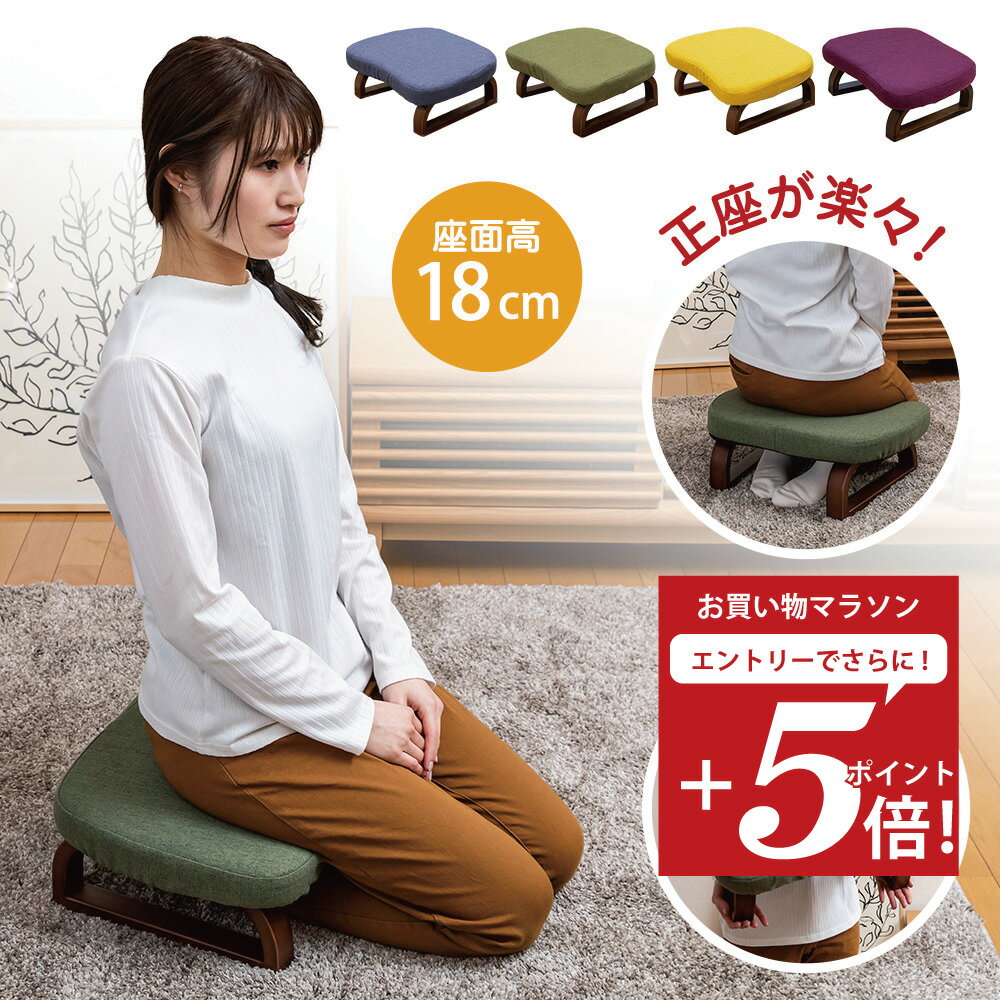 【エントリーでポイント5倍 4/4 20:00～】 正座椅子 ricca(リッカ) / 母の日 あぐら椅子 コンパクト座椅子 姿勢サポート 正座用 腰痛 和室 法事 テレワーク 足が楽 子供用 キッズチェア あぐら 正座 ロータイプ コンパクト 胡坐 美姿勢 こたつ 座卓 座敷椅子