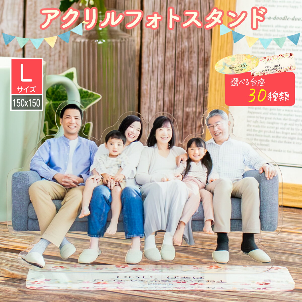 卒団記念 ブライダル アクリルスタンド フォトフレーム アクスタ アクリルフォトスタンド 名入れ メッセージ 敬老の日 七五三 結婚祝い 還暦祝い 誕生日 出産祝い サプライズ メモリアル 子供 オリジナル 写真 写真立て【Lサイズ 150mm×150mm 】