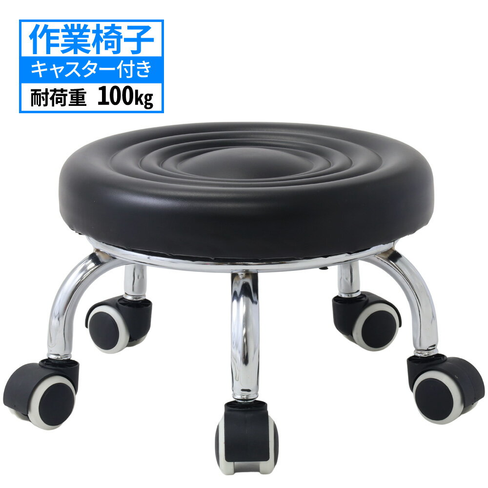 《 半額 ★ 5%OFF 》4/4(土)19時～29H先着順★ 作業椅子 キャスター付き 作業いす 低い ガーデニング ロースツ—ル キャスター ローラーシート ワーキングチェア ワークチェア 作業イス 作業チェア 作業用低床椅子 ワークシート 修理作業椅子 移動いす 農業