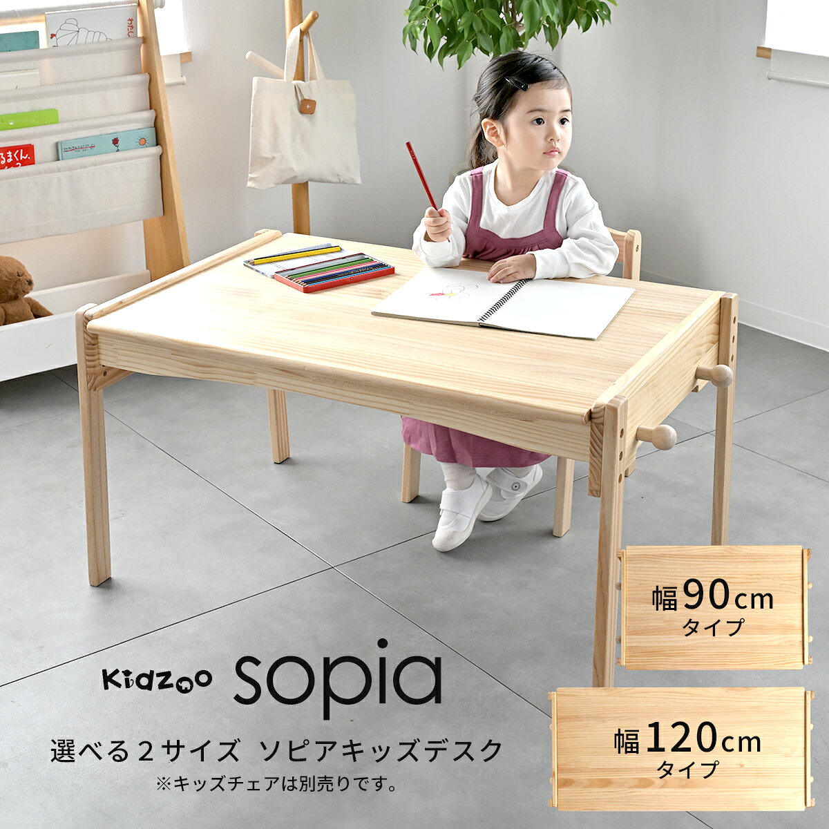 ソピアキッズデスク SKLT-900・SKLT-1200 名入れOK 高さ調整可能 スタッキング対応 木製ラージデスク 学習机 リビング学習におすすめ ファースト家具セレクト