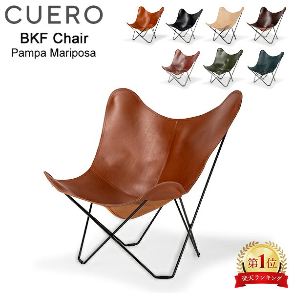 \店内、マラソンSALE開催中/ クエロ Cuero BKFチェア 椅子 Butterfly Chair Pampa Mariposa バタフライチェア パンパ マリポサ レザー 革 チェア 北欧 おしゃれ イス 母の日 父の日