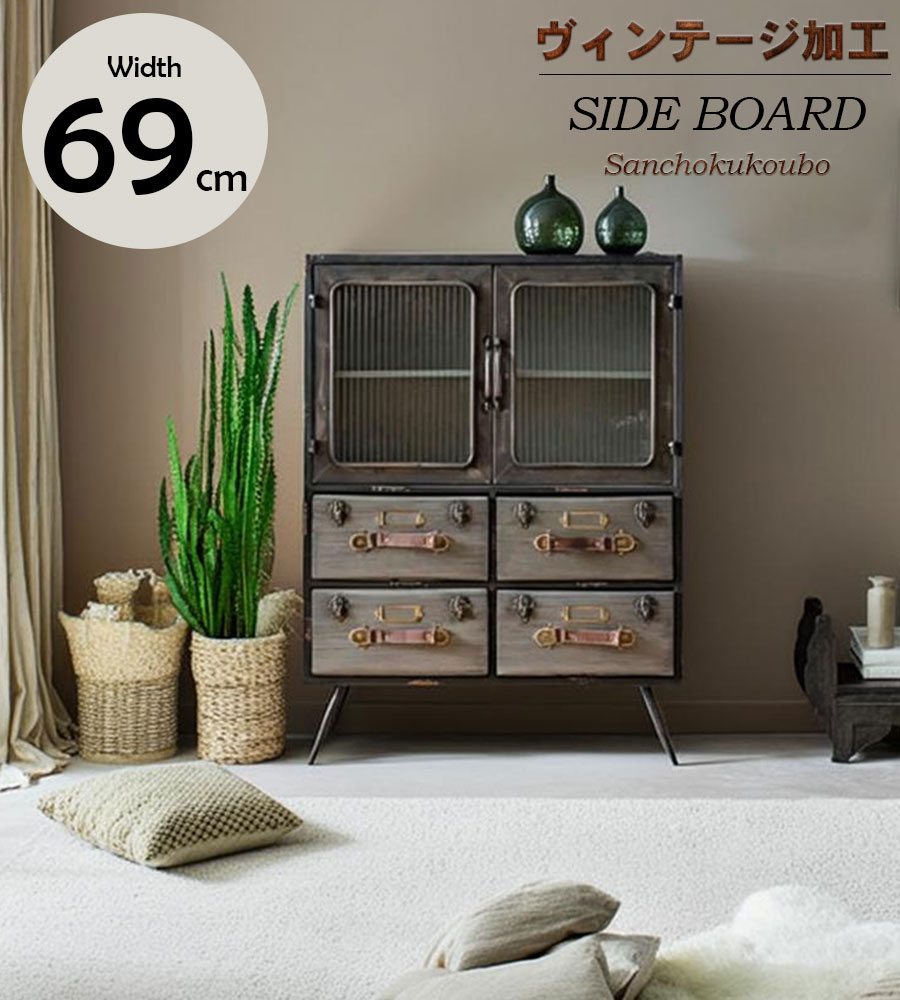 RIS 69サイドボード リビングボード 幅69cm 見せる隠す収納 開き戸 棚 引き出し サイドボード チェスト キャビネット リビング収納 インダストリアル ダメージ加工 アンティーク家具 ヴィンテージ ユーズド加工 カジュアル インスタ映え 産地直送価格 卸売り[PR]