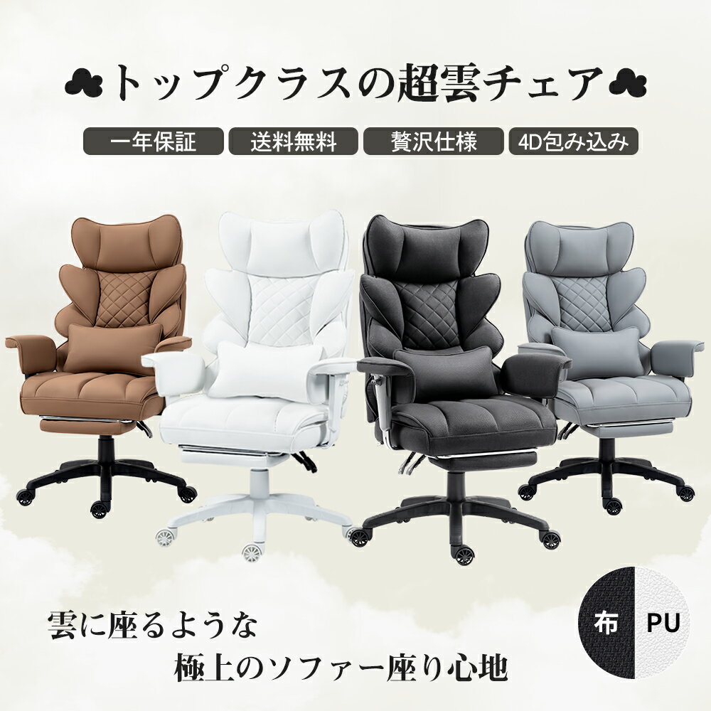 ＼マラソン特売☆ポイント5倍＋激安10％オフcp！／楽天1位【超雲の快適】Dowinx オフィスチェア ゲーミングチェア 肉厚クッション 広幅座面 椅子 パソコンチェア 通気ファブリック レザー オットマン ポケットコイル ハイバック ソファ おしゃれ 社長 事務 椅子 日本企業