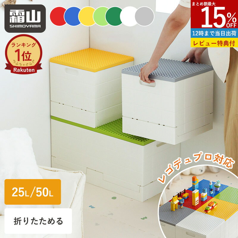 【15％OFF 全品】【特典付】折りたたみ レゴブロック収納ボックス おもちゃ箱 レゴ 収納 ブロック収納 デュプロ 基礎板 蓋付 レゴ 収納ケース おもちゃ 収納 大容量 レゴブロック テーブル lego レゴ LEGO 片付け プラスチック レゴ 子供 親子 ベビー 収納 ケース 霜山