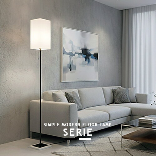 SERIE セリエ フロアランプ DI CLASSE ディクラッセ LF-4461 スタンドライト インテリア照明 シンプル モダン アンティーク 北欧 レトロ おしゃれ モノトーン ブラック ホワイト リビング用 寝室 廊下 書斎 カフェ風 デザイン照明 高級感 コンパクト(CP4(PX10
