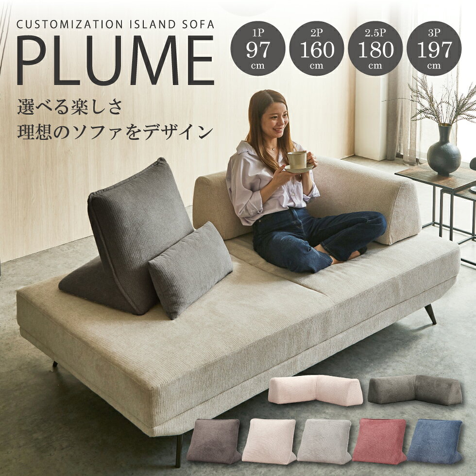 【マラソン期間中10％OFFクーポン発行】ソファー 2人掛け 3人掛け カウチソファ アイランドソファ ファブリック ソファ デイベッド 置き型クッション おしゃれ 布 二人掛け 三人掛け モダン グレー ベージュ 2人用 3人用 1人掛け 送料無料