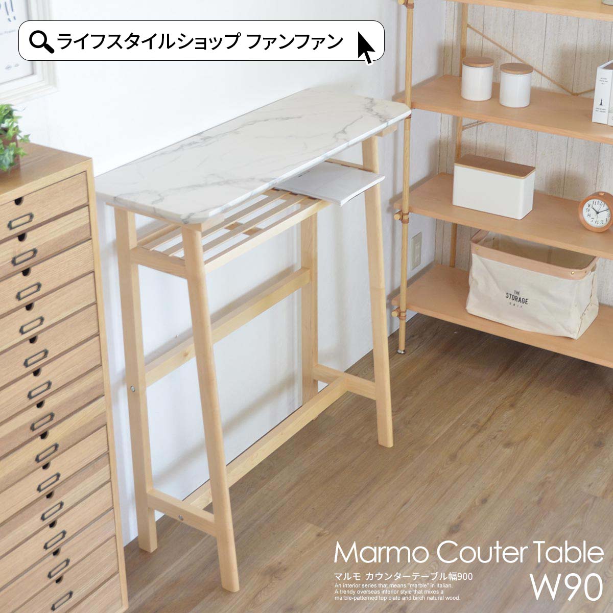 【クーポン配布中】カウンターテーブル 幅90 大理石調 おしゃれ かわいい 木製 天然木 北欧 バーテーブル キッチンカウンター デスク 棚付き 収納付き スリム コンパクト バーカウンター アンティーク レトロ カフェ ナチュラル モダン 韓国インテリア MARMO マルモ