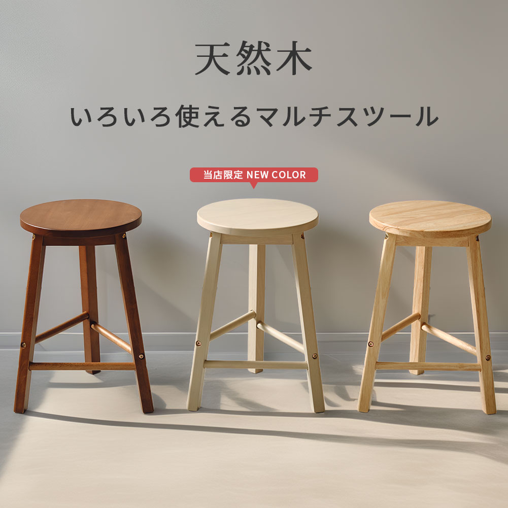 [即納 正規品] スツール 椅子 イス 丸椅子 丸イス チェア 腰掛け 天然木 木製 リビング ダイニング 玄関 おしゃれ かわいい ナチュラル グレー ブラウン シンプル コンパクト 北欧 韓国インテリア カフェ 一人暮らし 新生活 小型 省スペース 円形 軽量3本脚