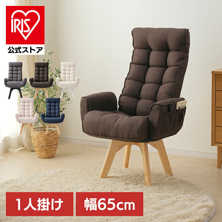 【公式】椅子 チェア 回転式 ダイニング 在宅ワーク オフィスチェア ファブリックチェア 回転 ハイバック 全5色 送料無料 回転チェア 座椅子 肘付き 背もたれ 360度 ポケット 収納 ダイニングチェア テレワーク 在宅勤務 FACN-KHB