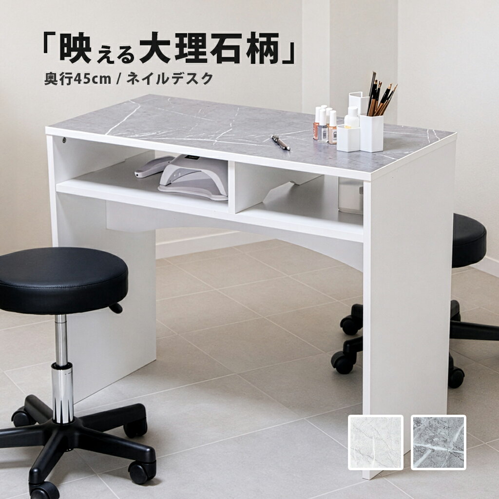 ネイルデスク ネイルテーブル ホワイト グレー デスク 大理石柄 ベージュ 韓国インテリア セルフネイル ネイルサロン 天板メラミン 棚付 収納 ディスプレイ ネイル専用 ネイルサロン 作業デスク かわいい おしゃれ