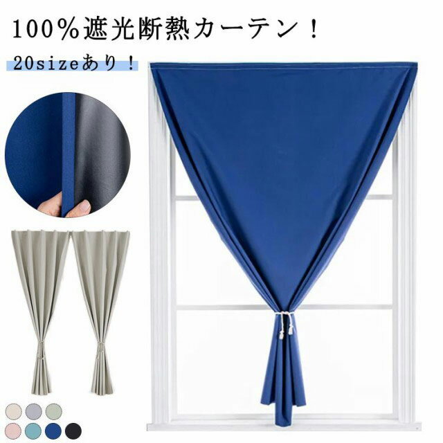 シート ドアカーテン 遮光カーテン 遮光シート 1.0/1.2/1.5/1.7/2.0/2.5m マジックテープ 完全遮光 遮熱 100％遮光 遮熱 取付簡単 昼夜目隠し のれん 100％遮光 小窓 工具不要 穴不要 無地 厚手 洗える 窓 サンシェード 紫外線 寝室 貼るだけ