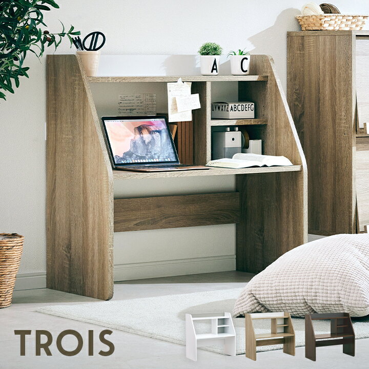 【P10倍!今晩20時開始】ローデスク ミニデスク 学習机 学習デスク デスク ドレッサー パソコンデスク リビング メイク台 コンパクト 和室机 和室 収納 子供部屋 子供 机 大人 おしゃれ 在宅ワーク パソコン trois(トロワ) 幅83cm 3色対応