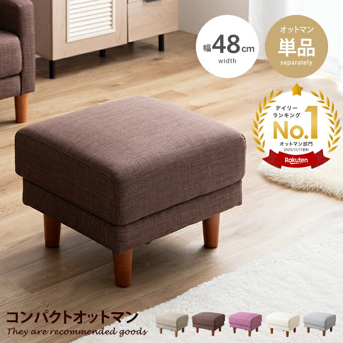 【MAX50%OFF! 4/4 20:00~20:59まで★】Emma エマ オットマン ソファ スツール チェア 足置き台 低い 低め 椅子 コンパクト ローソファ フロアソファー フットレスト ひとり掛け 1人掛け 一人用 リビング ダイニング ファブリック 脚付き 脚取り外し可能