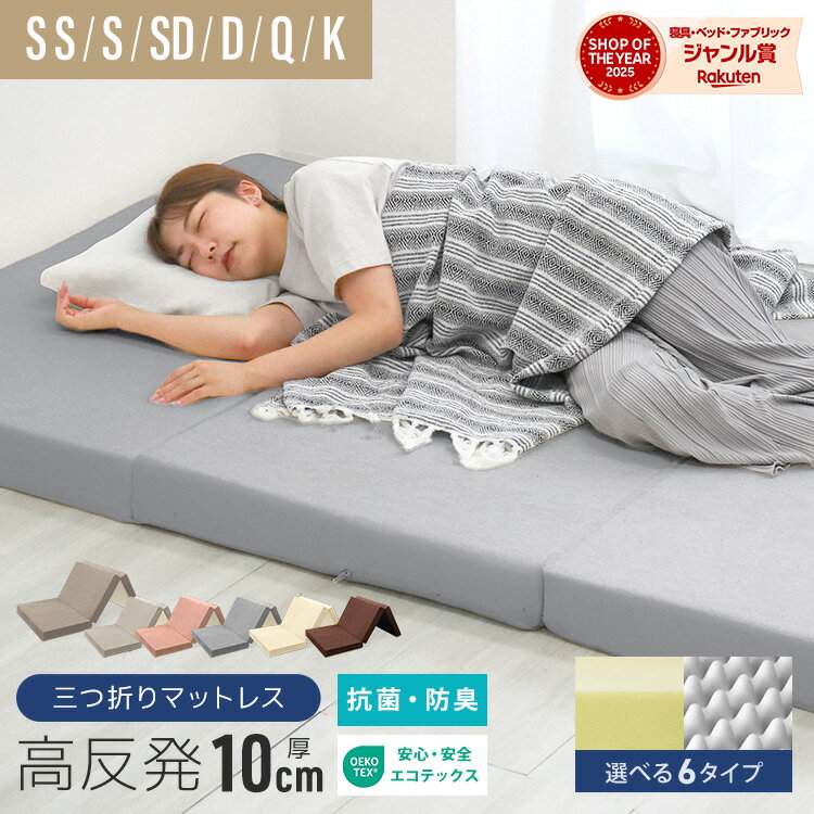 【新生活応援価格3,980円~】高品質 マットレス 三つ折り 高反発 シングル ダブル セミダブル 極厚 10cm マットレス 折りたたみ 190N 硬め コンパクト 三つ折りマットレス 高反発マットレス 3つ折り 敷き布団 敷布団 抗菌 防臭 ベッド 布団 寝具 来客用 p5