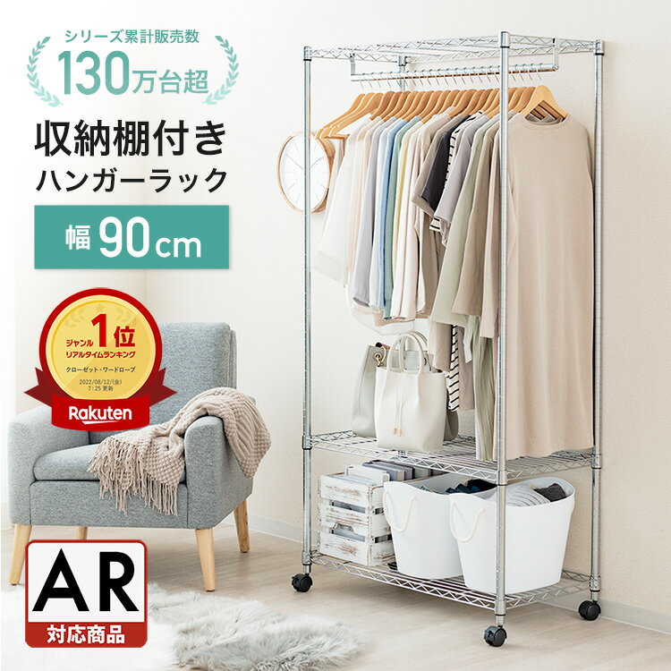 ハンガーラック スリム 幅90 3段 省スペース おしゃれ 頑丈 コートハンガー キャスター付き ワードローブ クローゼット 収納棚 衣類収納 コート掛け 子供 子供用 キッズ メタル製ラック 洋服掛け スチール 棚 奥行45 高さ180 EL25-90183