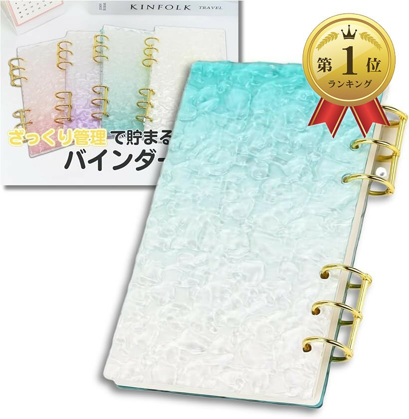 【楽天ランキング1位入賞】バインダー貯金 韓国 アクリルバインダー A6 お金管理 ファイル 貯金ファイル 家計管理 封筒貯金 貯金封筒 6穴 (ライトブルー, A6)