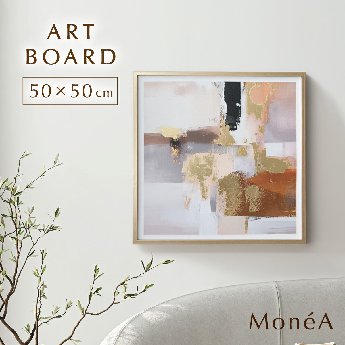 【全品P10倍】4/4 20時〜【新商品】 アートパネル アートボード インテリア キャンパス パネル 絵画 デザイン 壁掛け 壁飾り 立体 シンプル 北欧 ゴールドアクセント 抽象アート 50×50 モノトーン 玄関 エントランス リビング ダイニング カフェ 寝室