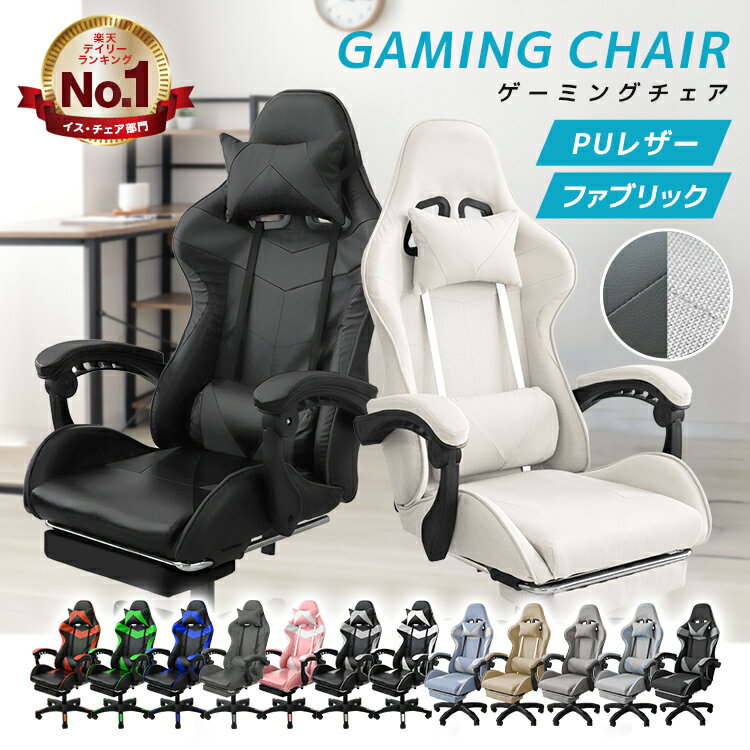 【15%offクーポンで10,880円】ゲーミングチェア オットマン 足置き 肘掛け ファブリック レザー オフィスチェア リクライニング ハイバック アームレスト ヘッドレスト パソコンチェア 疲れにくい デスクチェア おしゃれ かわいい 頑丈 腰痛対策 ゲームチェア 椅子