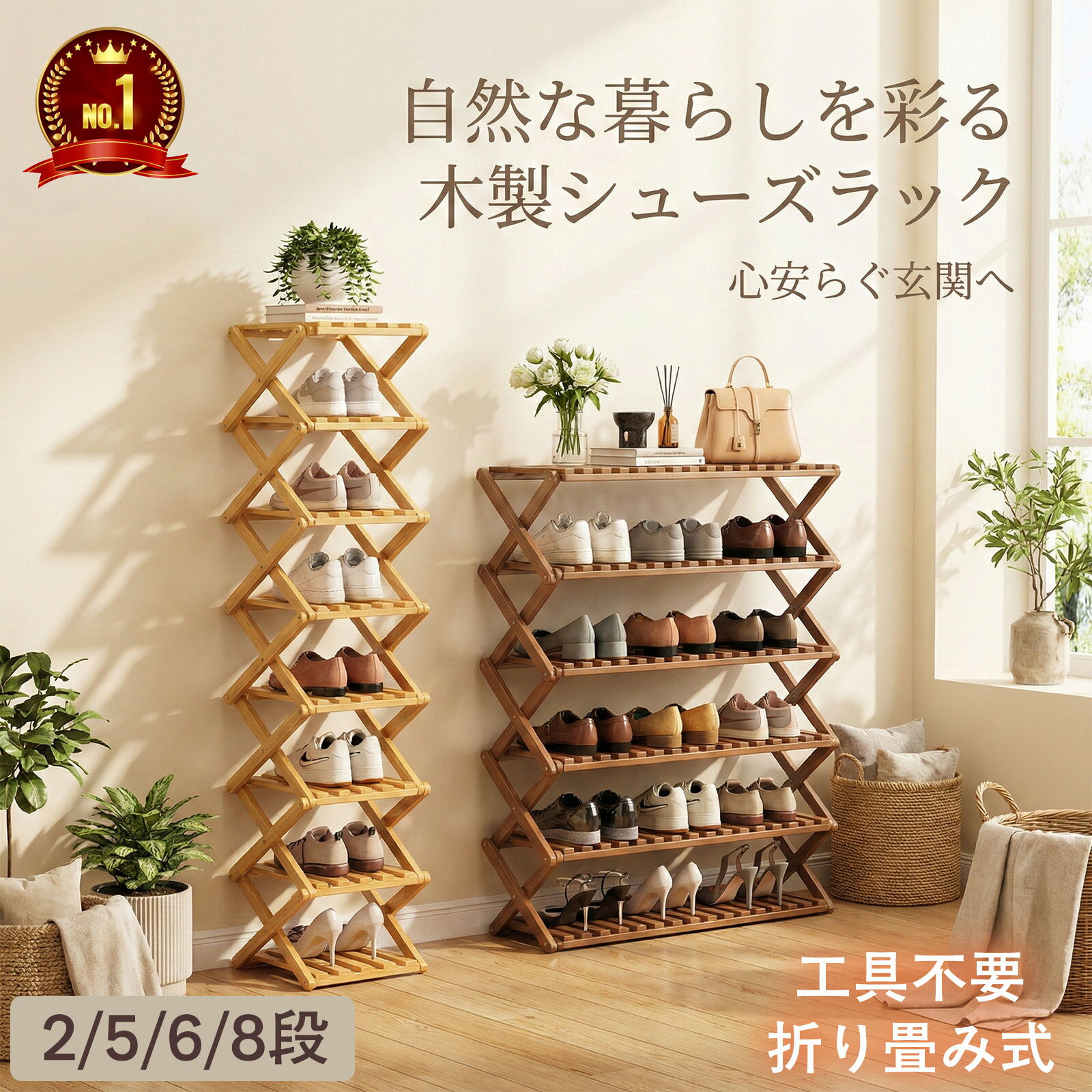 【新商品限定1,680円～】【ランキング1位】シューズラック 靴箱 竹製 木製 靴 収納 靴棚 スリム 省 スペース 大容量 コンパクト 伸縮 折りたたみ靴 ラック 収納 棚 おしゃれ シューズ収納 下足箱 下駄箱 シューズラック 完成品 シューズラック 8段 6段 5段 2段 組立簡単