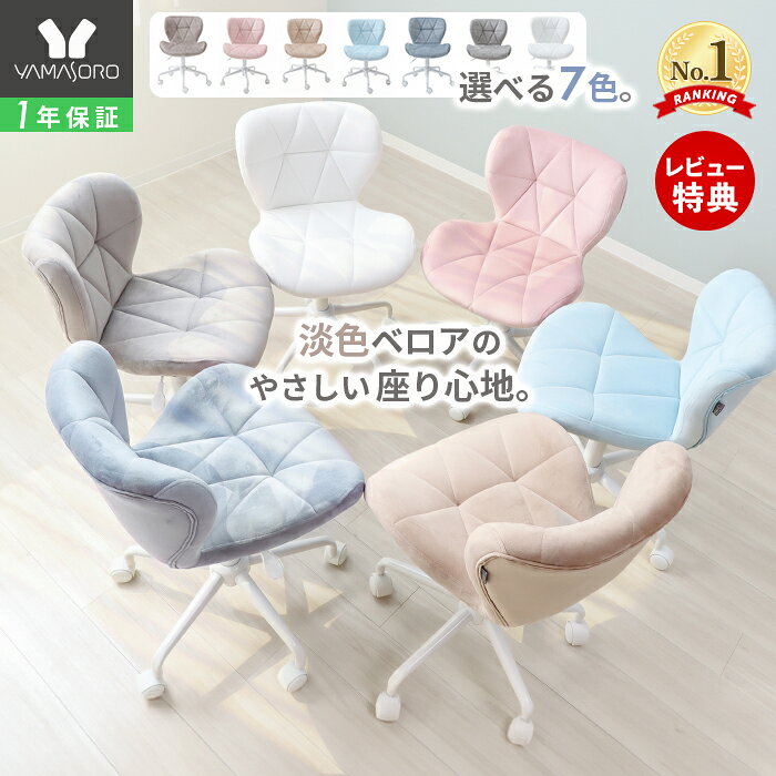 【クーポン対象商品】デスクチェア おしゃれ 白 パソコンチェア 疲れにくい 子供 女性 オフィスチェア キャスター付 イス 回転 学習 椅子 動く ホワイト ベロア ベージュ グレー パンナカリーノ
