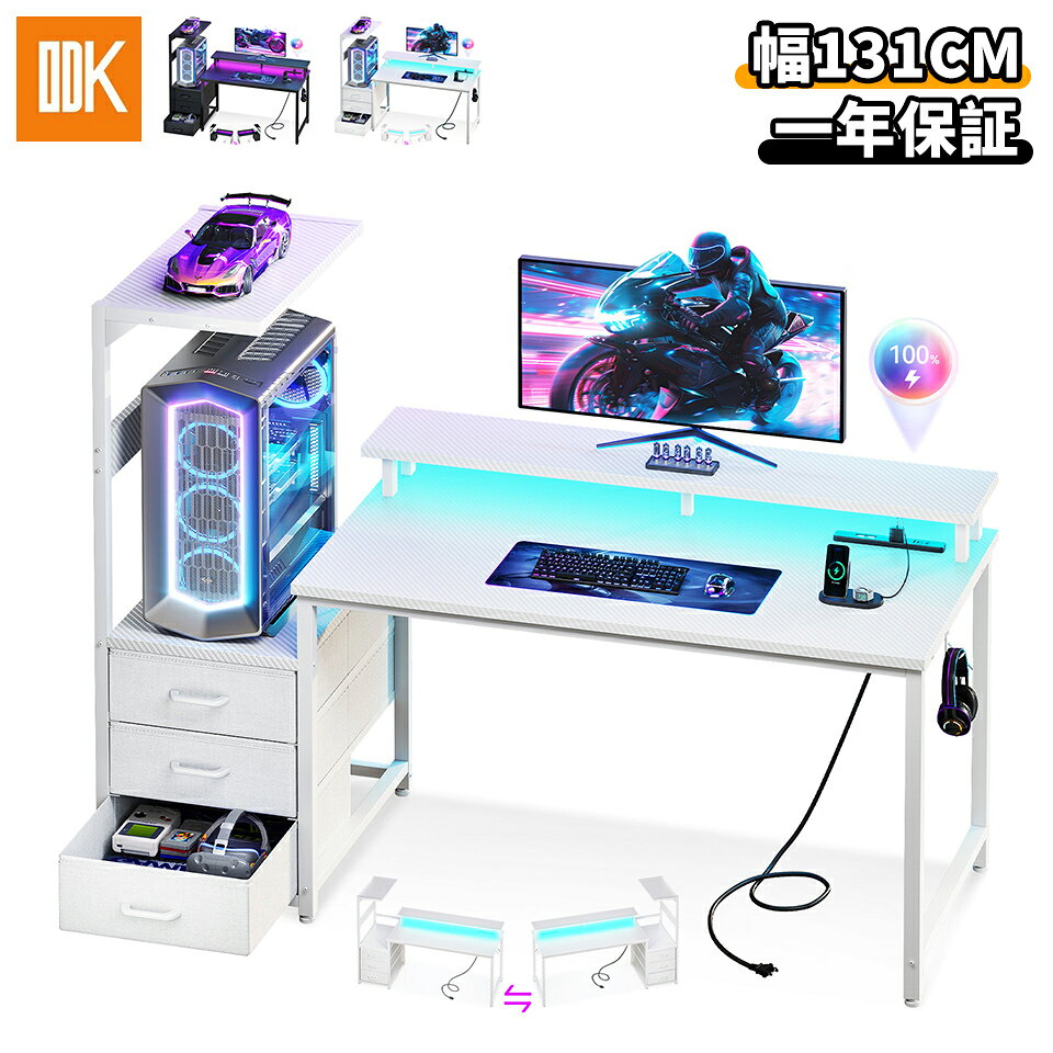 ＼／ODK ゲーミングデスク パソコンデスク コンセント&LED付き 幅130cm 机 pcデスク ゲームデスク gaming desk 引き出し＆モニター台付き ゲーミングテーブル 棚付き 左右入れ替え対応 カーボン調天板