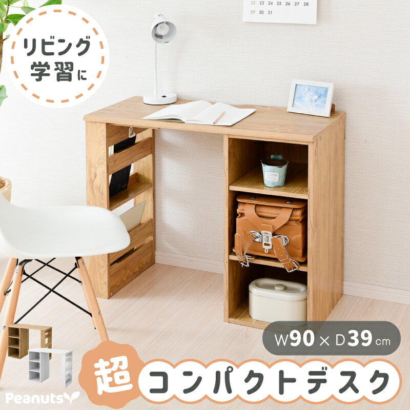 【5日限定★全品★10%OFFクーポン】 学習机 シンプル 幅90cm コンパクト リビング デスク 収納 省スペース おしゃれ 男の子 女の子 キッズ 勉強机 大人 子ども ランドセルラック 小学生 収納ラック PCデスク パソコンデスク 机