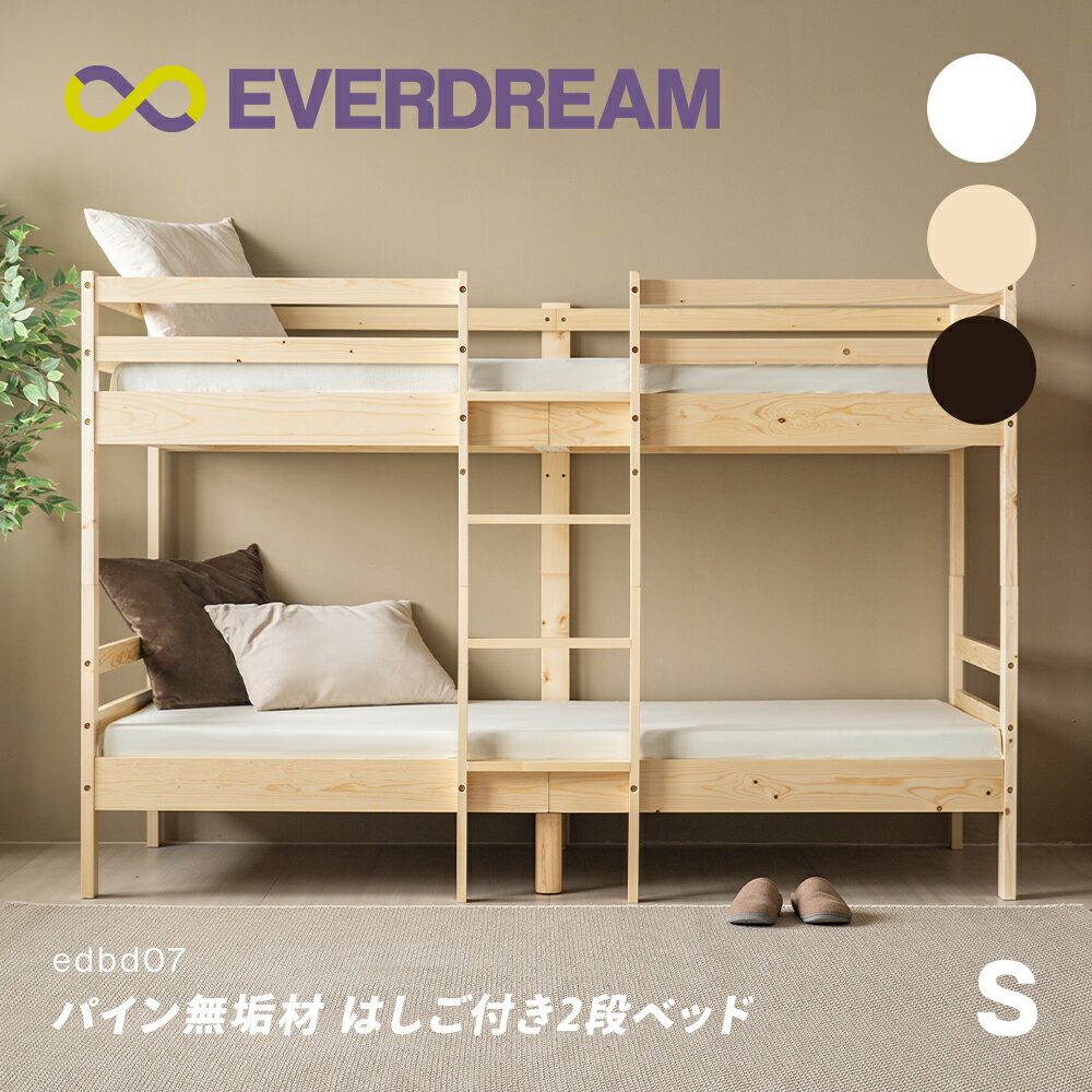 【即日発送&日時指定可】 無垢材 はしご付き 2段ベッド シングル 分割可能 ロータイプ 天然木 二段ベッド コンパクト 分離可能 分割できる 分離できる 分割式 分離式 分解 頑丈 大人用 子供用 子供部屋 親子ベッド ベッドフレーム すのこベッド 木製ベッド シングルベッド