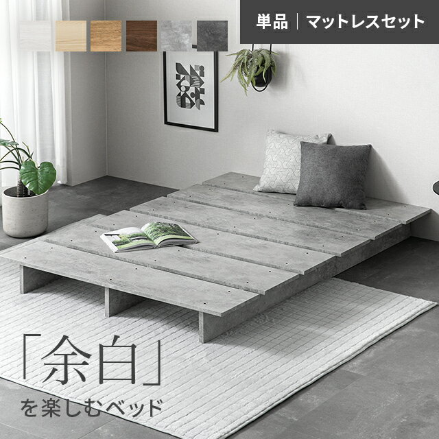 [6%OFFクーポン／20時から] [即日出荷] ベッド ベッドフレーム すのこベッド ローベッド ステージベッド S SD D フロアベッド すのこ ロータイプ シングルベッド ヘッドボードなし シングル セミダブル ダブル 脚付き 一人暮らし 北欧 木製 木目調 おしゃれ