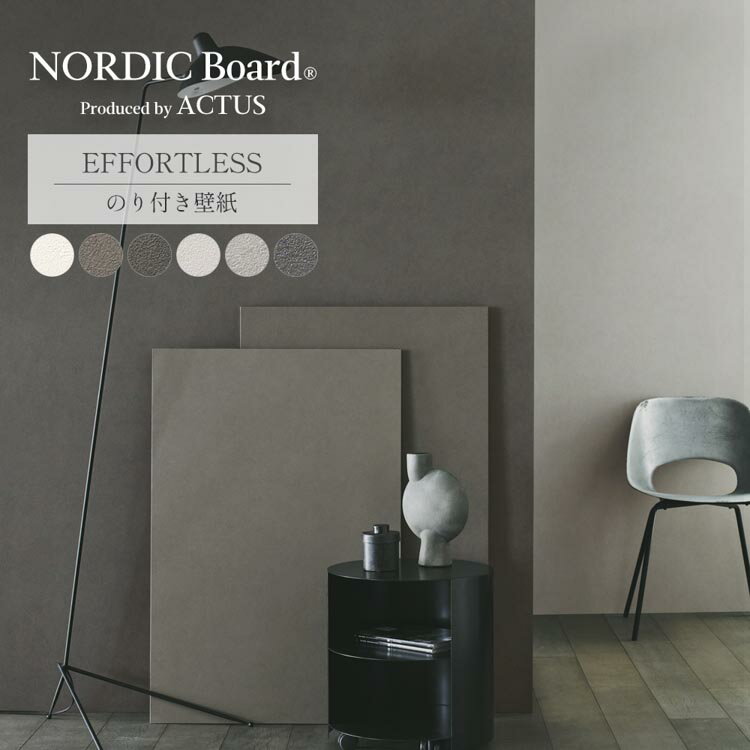 【最大25％クーポン配布中】 壁紙 のり付き m単位 ノルディック ボード 漆喰調 のクロスで部屋のインテリアをおしゃれに 全6色 白 ホワイト アクタス ルノンの国産壁紙 でDIY リフォーム 壁紙屋本舗