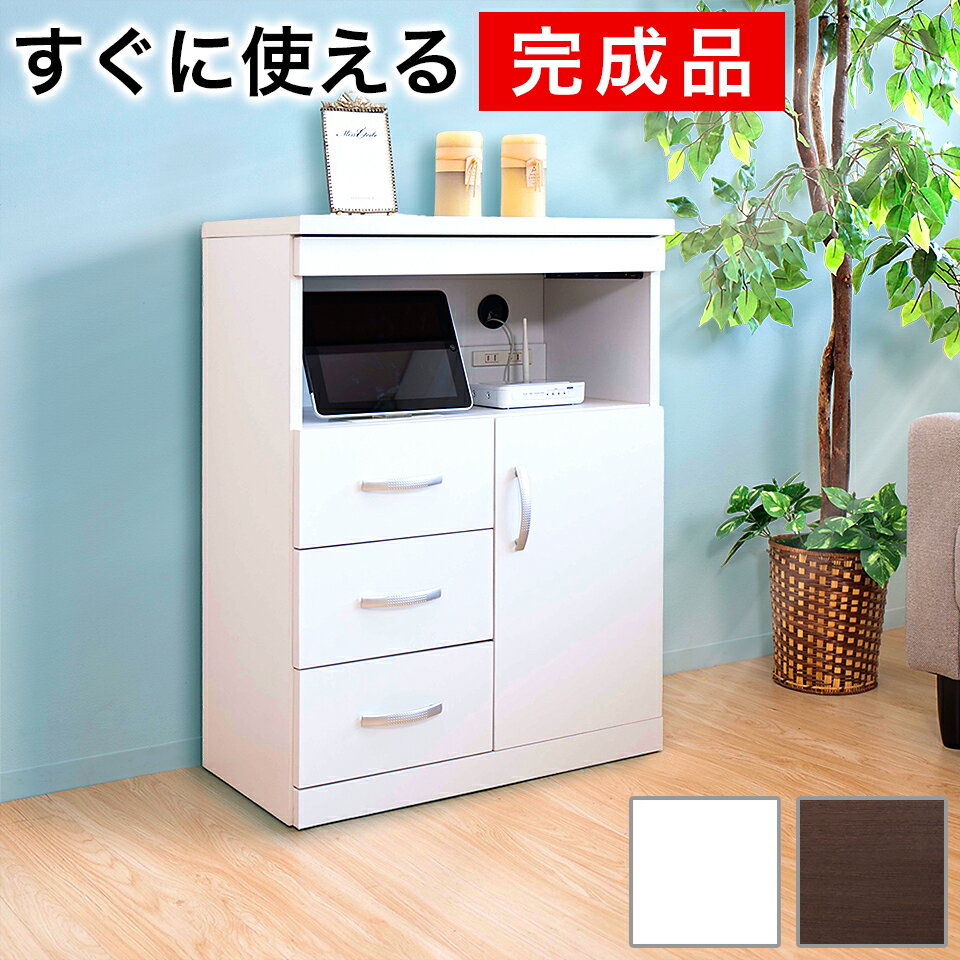 500円OFFクーポン配布中 04/04(土)20:00〜 【完成品】電話台 幅60cm 白/茶 木製 ルーター収納 モデムラック 2口コンセント配線ホール付き リビング家電ラック 引き出し チェスト キャビネット wifi ラック 収納 モデム収納付き 加湿器を置く台 家具
