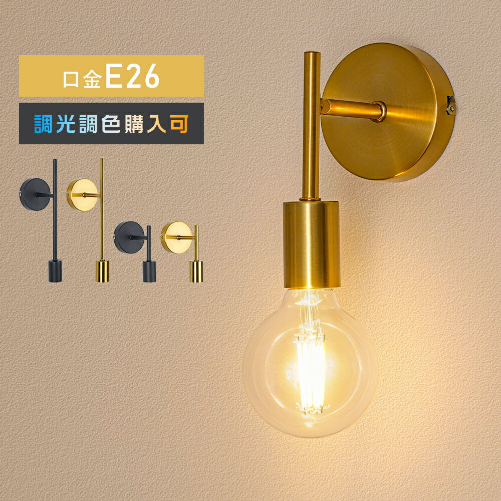 ★マラソン限定5%OFFクーポン★ブラケットライト 壁付け照明 北欧 壁掛けライト ウォールライト 玄関照明 間接照明 照明 おしゃれ 照明器具 E26 LED インテリア レトロ モダン 階段 玄関 廊下 洗面所 書斎 トイレ ベッド リビング 黒 金 ショート ロング