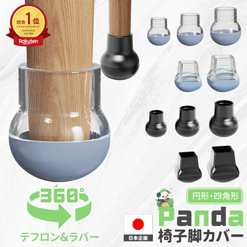 【10%OFF★フッ素加工で静か＆滑らか】椅子脚カバー シリコン 滑るタイプ 椅子足カバー フッ素 滑る 脱げにくい 透明 椅子キャップ 床 傷防止 騒音防止 キズ防止 床保護 丸形 方形 4 8 12 16 個 椅子 足 脚 カバー 細い 脚キャップ 椅子脚キャップ 滑りやすく 木脚 金属脚
