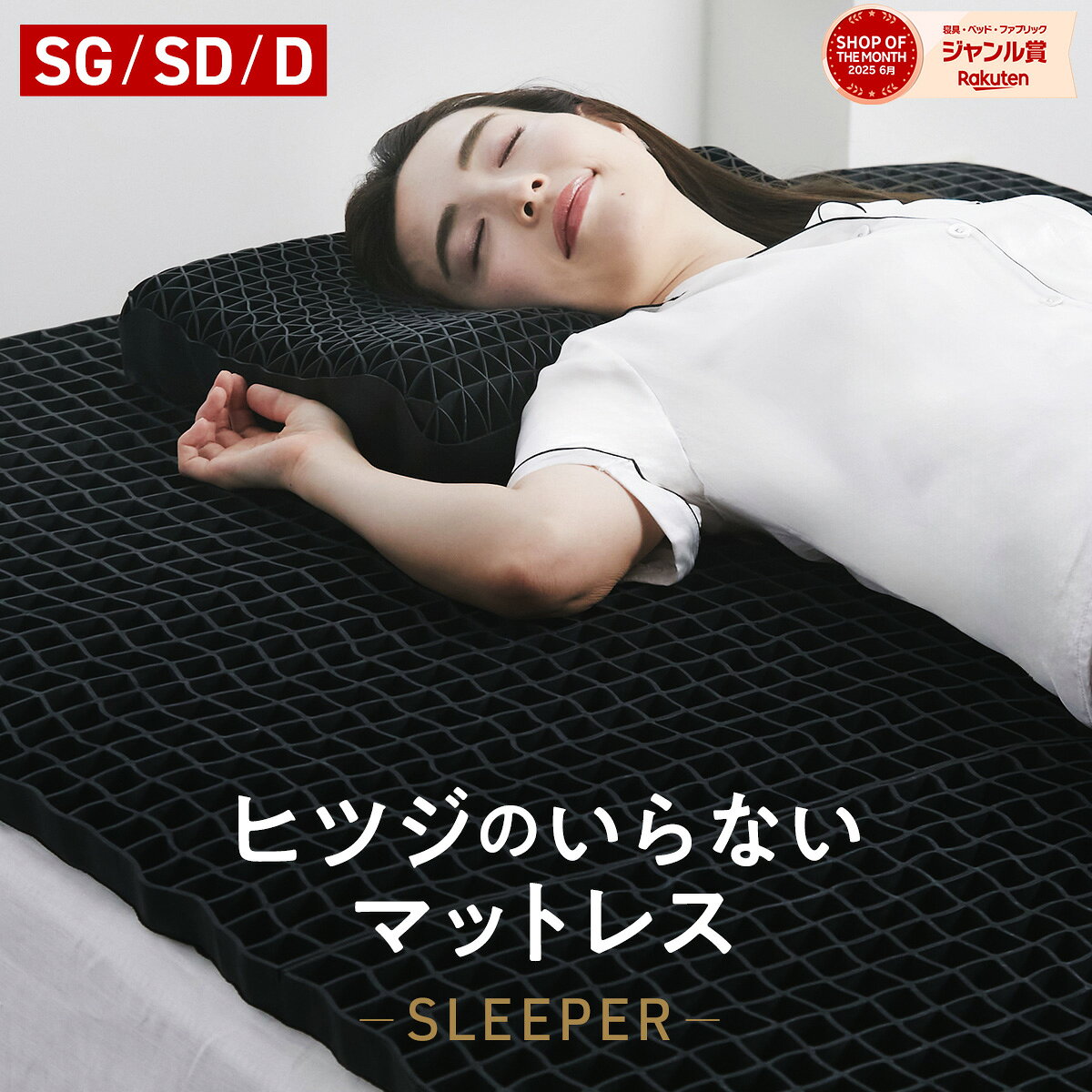 【30日間トライアル実施中】マットレス 高反発 カバー付 TPE ヒツジのいらないマットレス -SLEEPER- マットレストッパー 敷きマットレス 洗えるマットレス 防ダニ ベッドマット ベッド 敷きパッド 腰痛 肩 首 腰 消臭 洗える 寝返り 横向き 仰向け ジェル