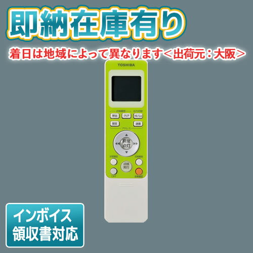 [法人限定][即納在庫有り] FRC-1833T 東芝 誘導灯 双方向 リモコン [ FRC1833T ]