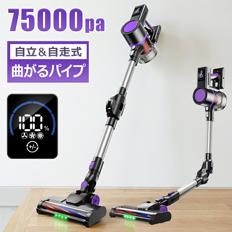 クーポンで12,768円【楽天1位★史上初曲がる掃除機】 掃除機 コードレス 75kPa吸引力 自立式 自走式 曲がるパイプ 伸縮パイプ サイクロン式 強力吸引 6IN1 ヘッドライト HEPAフィルター ハンディ掃除機 スティック 取外しバッテリー ハンディクリーナー 花粉対策