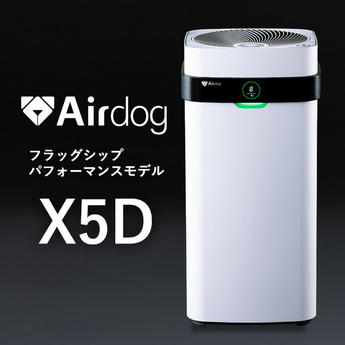 【公式ストア】Airdog X5D 花粉対策 CO2センサー搭載 キャスター付き TPAフィルター 浮遊ウイルス対応 静音設計 ペット リビング 店舗 オフィス エアドッグ カビ ニオイ 対策