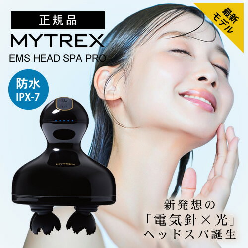 【正規品】マイトレックス ヘッドスパ プロ MYTREX EMS HEAD SPA pro ヘッドマッサージ 頭皮洗浄 クレンジング 頭皮 ケア 洗髪 髪 肌 頭髪 ヘアケア 洗髪 シャンプー ヘッドスパシャンプー 頭皮ケア emsヘッドスパ mytrex プレゼント ギフト マッサージ器 たるみ