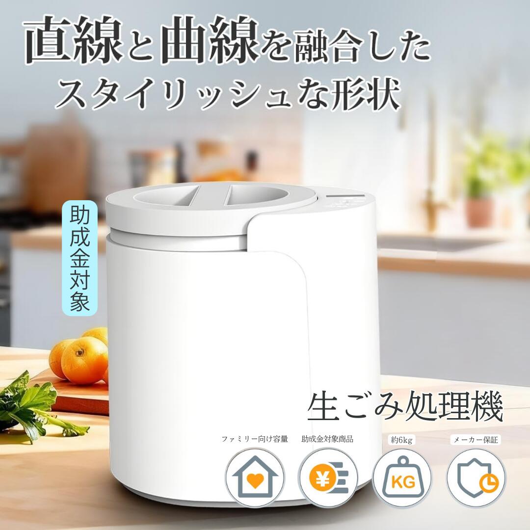 【助成金対象】生ごみ処理機 3.5L 大容量｜乾燥＋粉砕＋発酵｜90％削減 低騒音 活性炭脱臭 家庭用 コンポスト 肥料化 自動運転 ワンタッチ