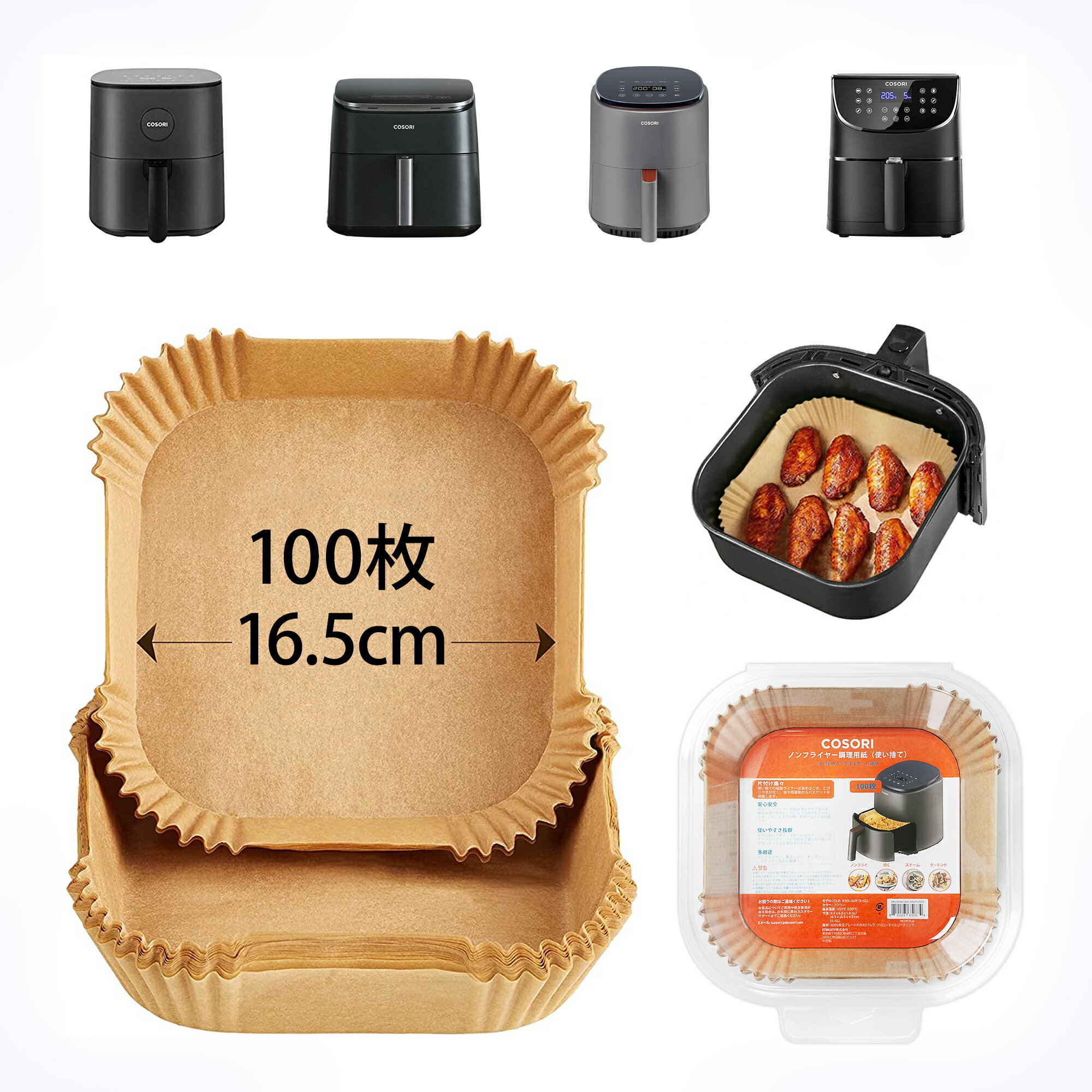 【純正品】COSORI エアフライヤー用紙（3L-6L適用）内径16.5cm 100枚 スクエア型 クッキングシート 天ぷら敷紙 油紙 防水 耐油 230℃耐熱 揚げ物 ケーキ お菓子 使い捨て 茶色 キッチン専用 ノンフライヤー/電子レンジ/オーブン/蒸し器利用可能 CLR-R501-NJP