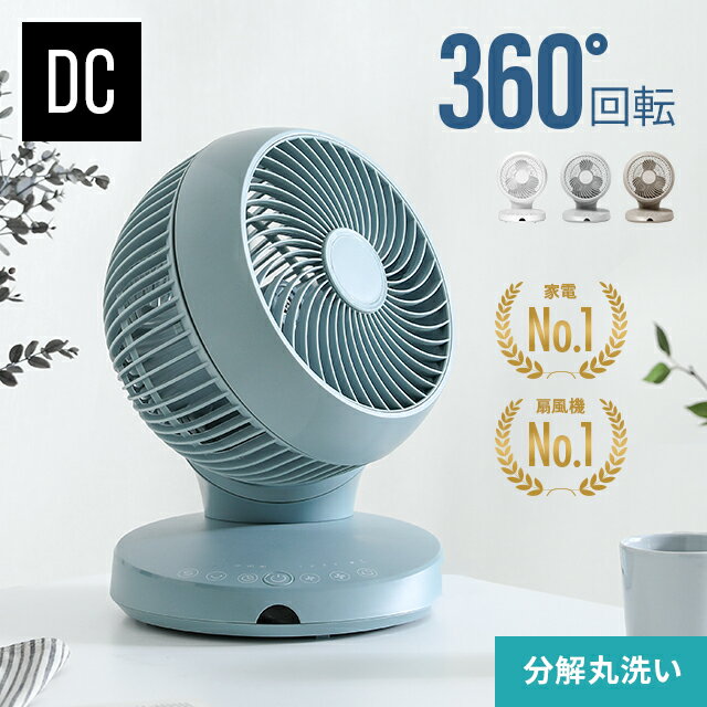[涼感セール10%クーポン] [即日出荷] 360°首振り サーキュレーター 扇風機 DCモーター リモコン付き 省エネ DCファン 360度首振り 熱中症対策 おしゃれ 3D首振り 卓上扇風機 AND・DECO アンドデコ