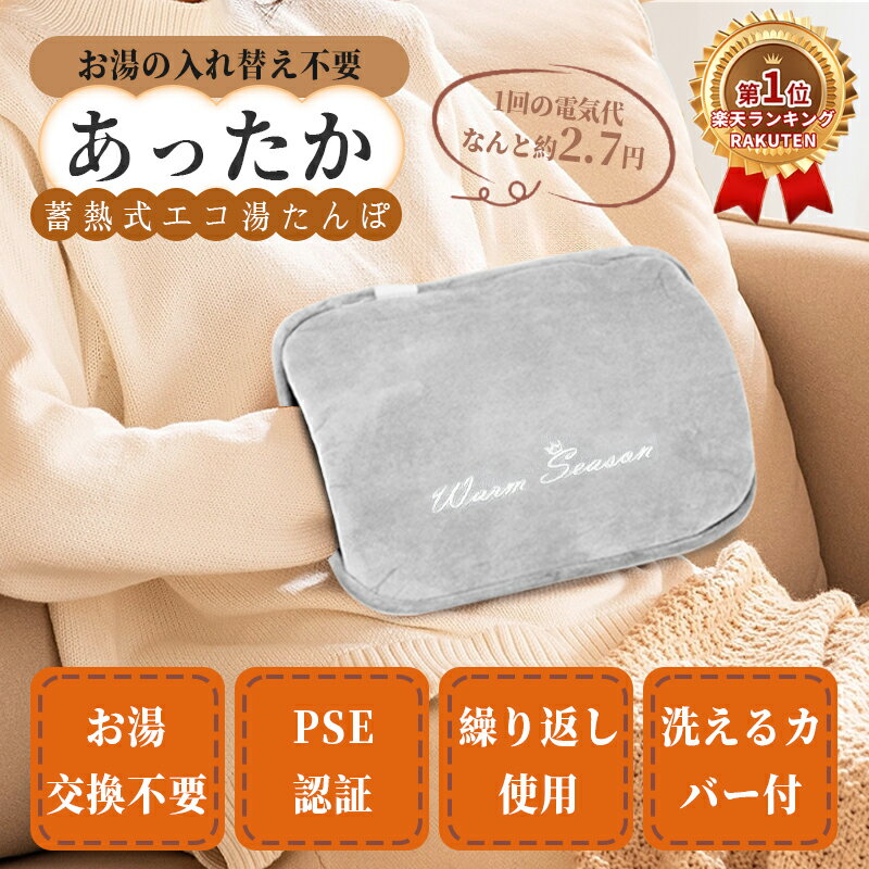 【赤字セール！在庫一掃】【特大サイズ】湯たんぽ 充電式湯たんぽ 省エネ 電気代2.7円 4~12H長時間保温 あったかグッズ 電気あんか 蓄熱 ゆたんぽ あったか 暖かい コードレス カバー 保温 防寒グッズ 蓄熱式湯たんぽ 冷え対策 PSE認証 180日保証 送料無料