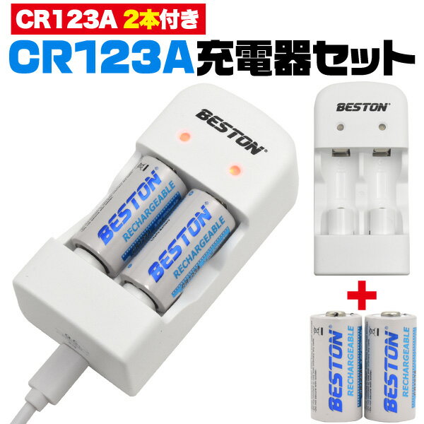 【送料無料】CR123A USB充電器 電池2個付き 2個同時充電可能 充電式CR123A 充電機 microUSBケーブル 2スロット バッテリーチャージャー カメラ用 充電池 充電ランプ付きで分かりやすい usb電源 CR2充電 (パッケージなし)でんち