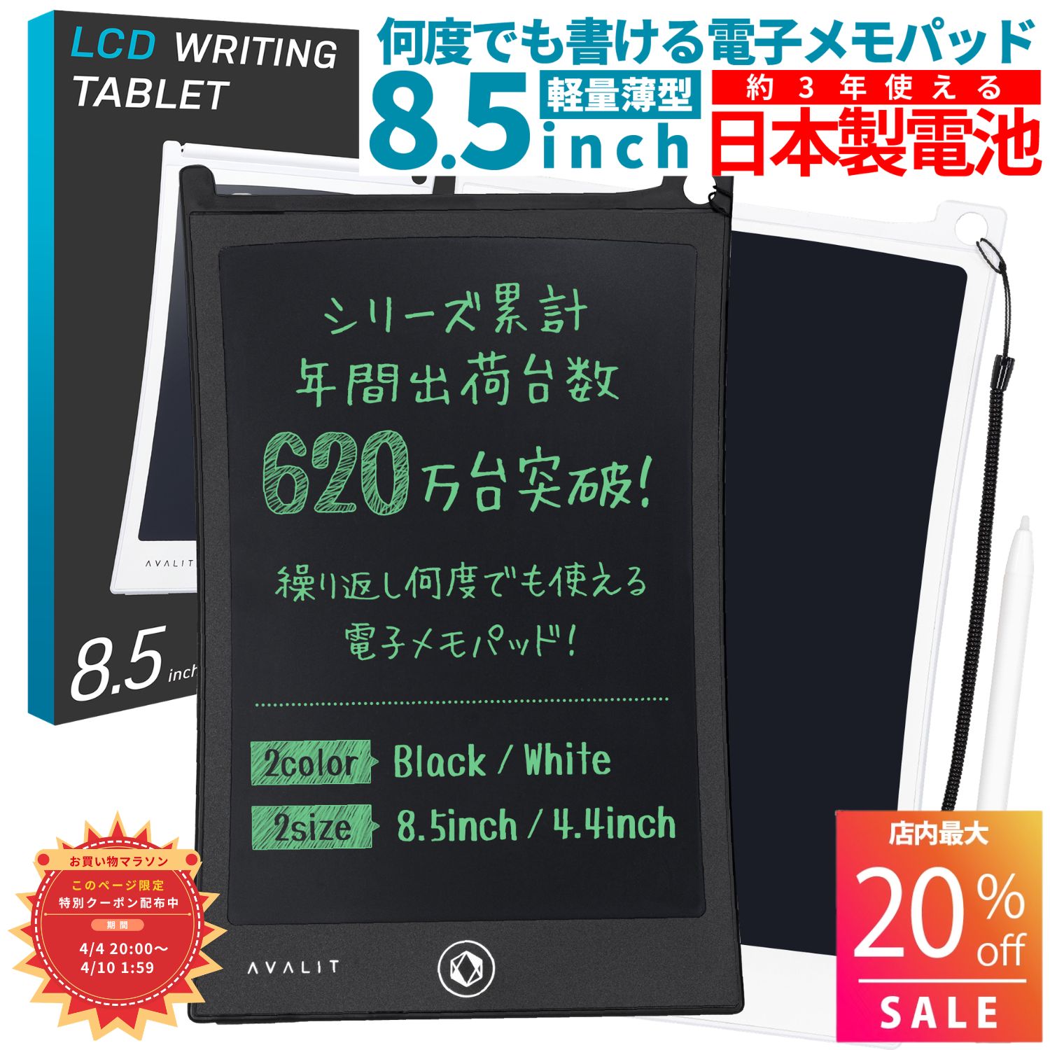 【最大50%OFF マラソン限定 本日20:00~ クーポン配布中!】【楽天1位】雑誌掲載商品GOODA 電子メモ 電子パッド 8.5インチ 厚さ5mm ロック機能付 保存可能 電池 メモ帳 メモパッド 文房具 電子手帳 黒 白 おもしろ 文房具 AVALIT 送料無料