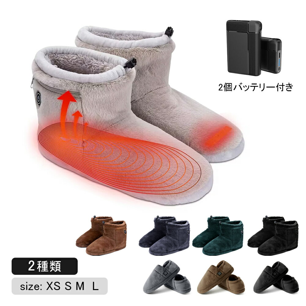 電気スリッパ ヒーター内蔵 スリッパ コードレス 自由に歩ける 足温器 左右分離式 フットウォーマー 3段階温度調整 8000/6000mAhモバイルバッテリー付 省エネ 防寒 冷え対策 ブーツ ルームシューズ 男女兼用