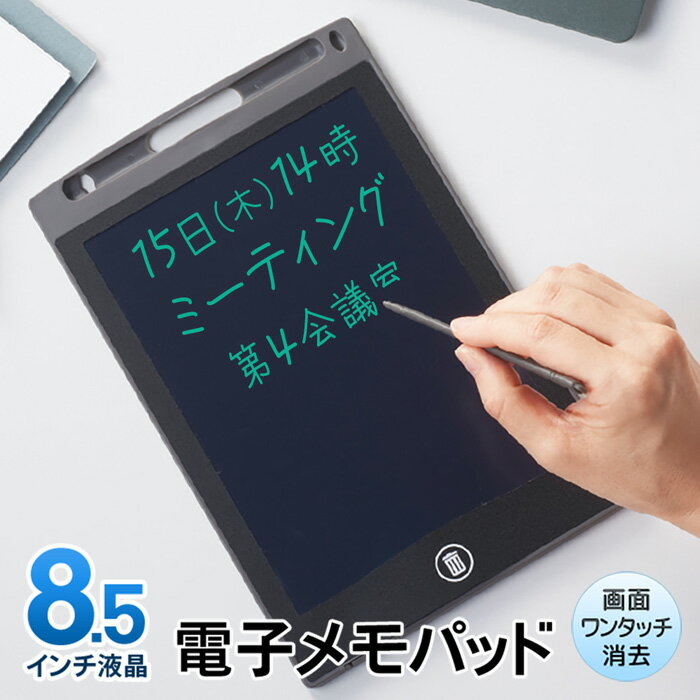 ★注目商品★送料無料 !(メール便) 電子メモパッド 大画面 8.5インチ デジタルメモ 伝言板 簡易 ロック機能付き 電池式【 くりかえし メモ帳 会議 筆談 らくがき お絵かき ペーパーレス 薄型 便利グッズ 新着!】 送料込 1M◇ 電子メモMT