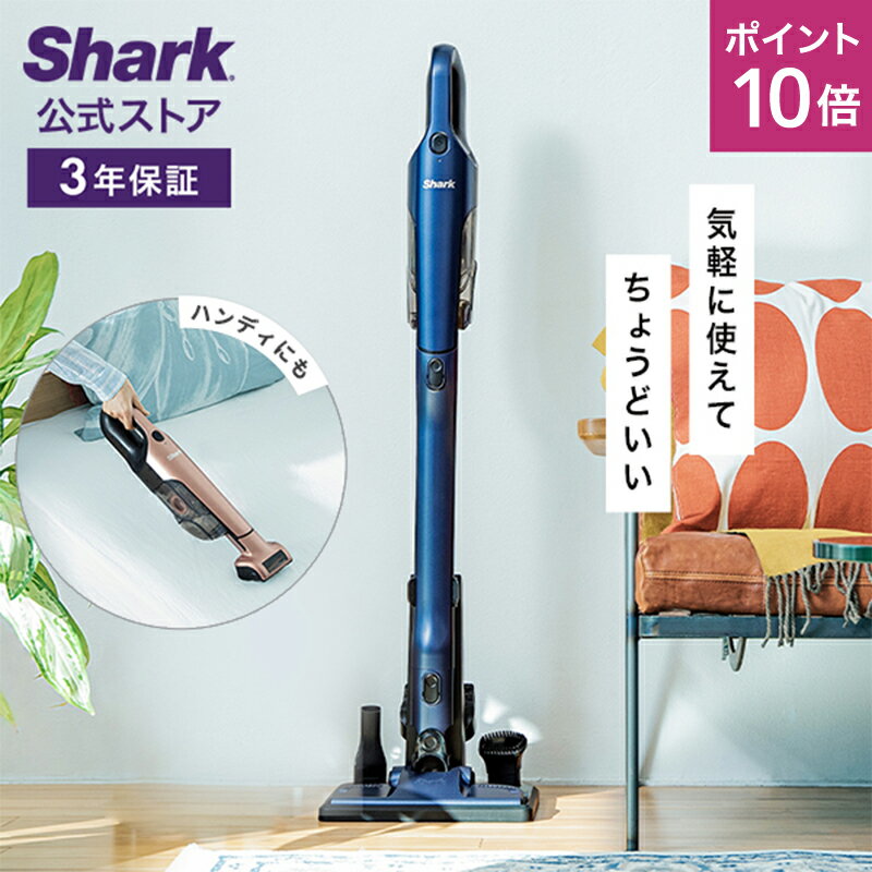 ポイント10倍 【Shark 公式】 Shark シャーク 充電式 サイクロンスティッククリーナー CH966J / サイクロン掃除機 コードレス 掃除機 コードレス掃除機 スティック掃除機 ハンディクリーナー ハンディー 吸引力 軽量 布団 ふとん 車用 そうじき