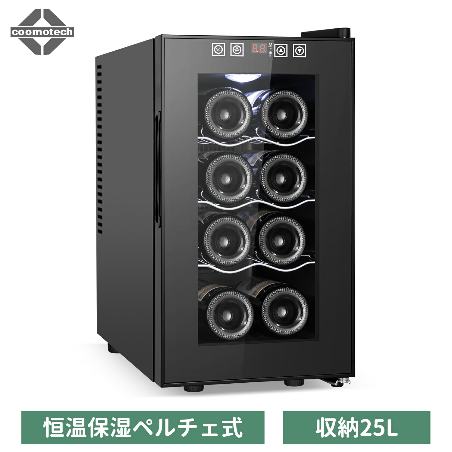 【限定クーポンで12,800円】ワインセラー 8本収納 ワインクーラー 日本酒セラー ペルチェ式 恒温保湿 タッチパネル 静音 25L容量 コンパクト 紫外線UVカット おしゃれ ワイン好き 赤ワイン/白ワイン/ロゼ/日本酒/シャンパン保管 1年保証 送料無料
