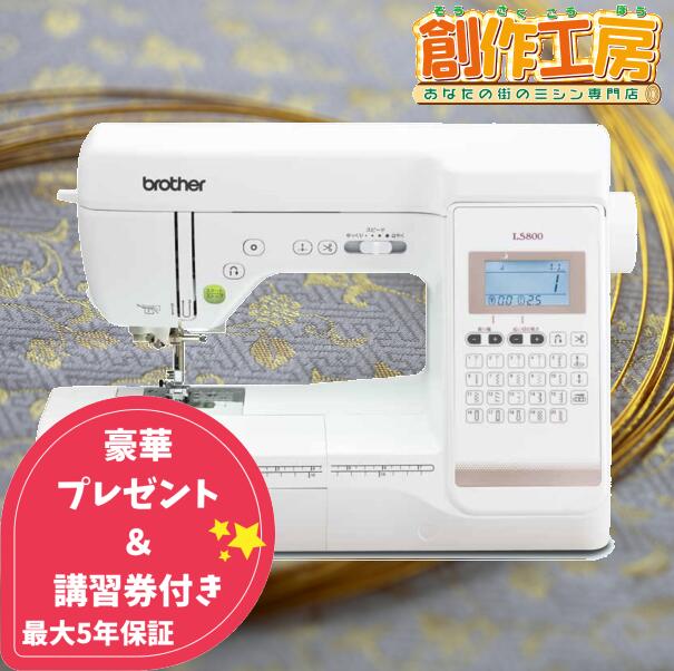 【ポイント20倍！】ワイドテーブルとフットコントローラー付 ミシン ブラザー 初心者 コンピューターミシン brother 自動糸調子 自動糸切り 入園準備 ハードケース レザー対応 革 皮 厚手 LS-800 LS800