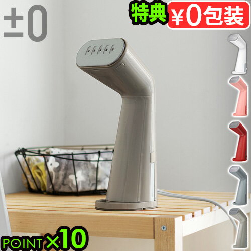 【選べる2大特典付】 スチームアイロン ハンディーアイロン 除菌 消臭±0 スタイルスチーマー XRS-D010衣類 ハンディ ハンガーにかけたまま 吊るしたまま ハンディアイロン 衣類スチーマー アイロン◇ソファ 新生活 結婚祝い ギフト 送料無料 P10倍